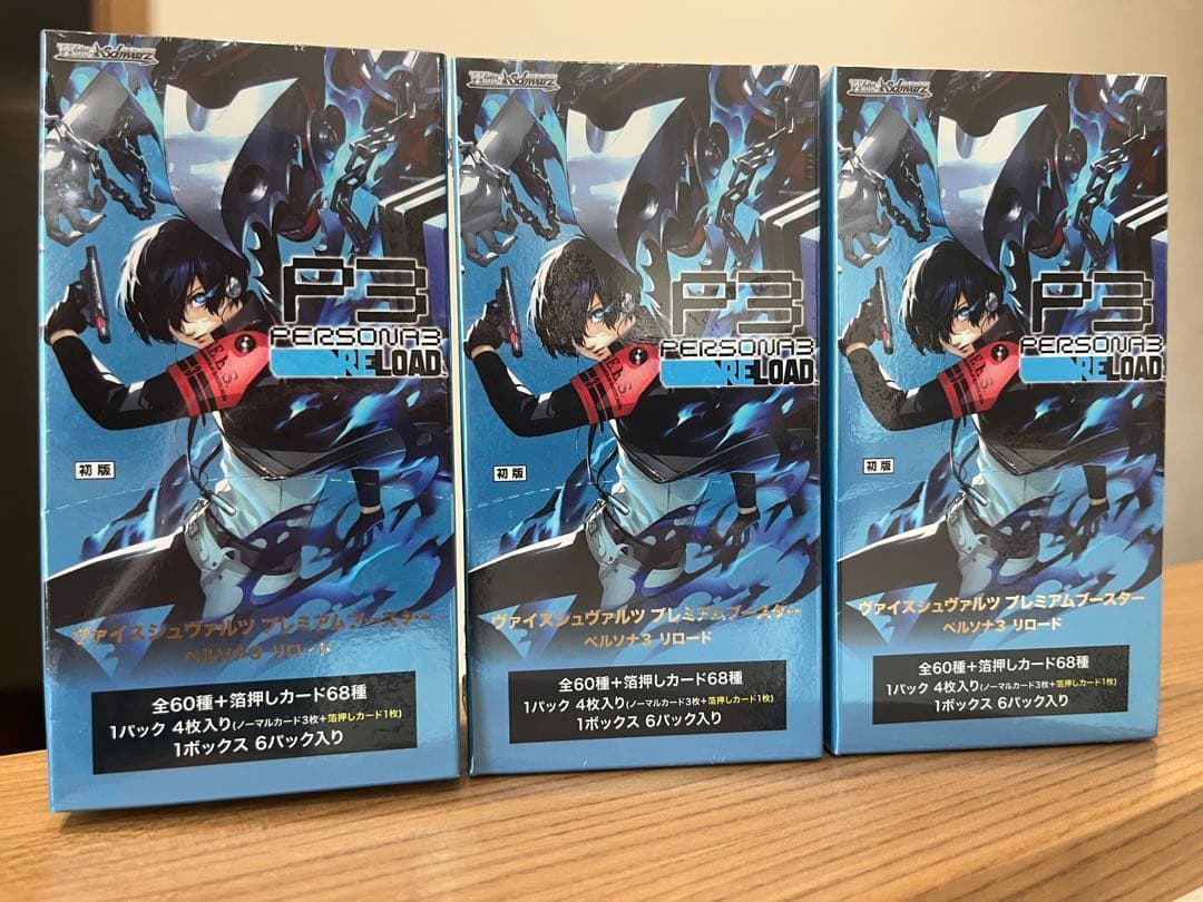 ヴァイスシュヴァルツ プレミアムブースター ペルソナ３ リロード BOX