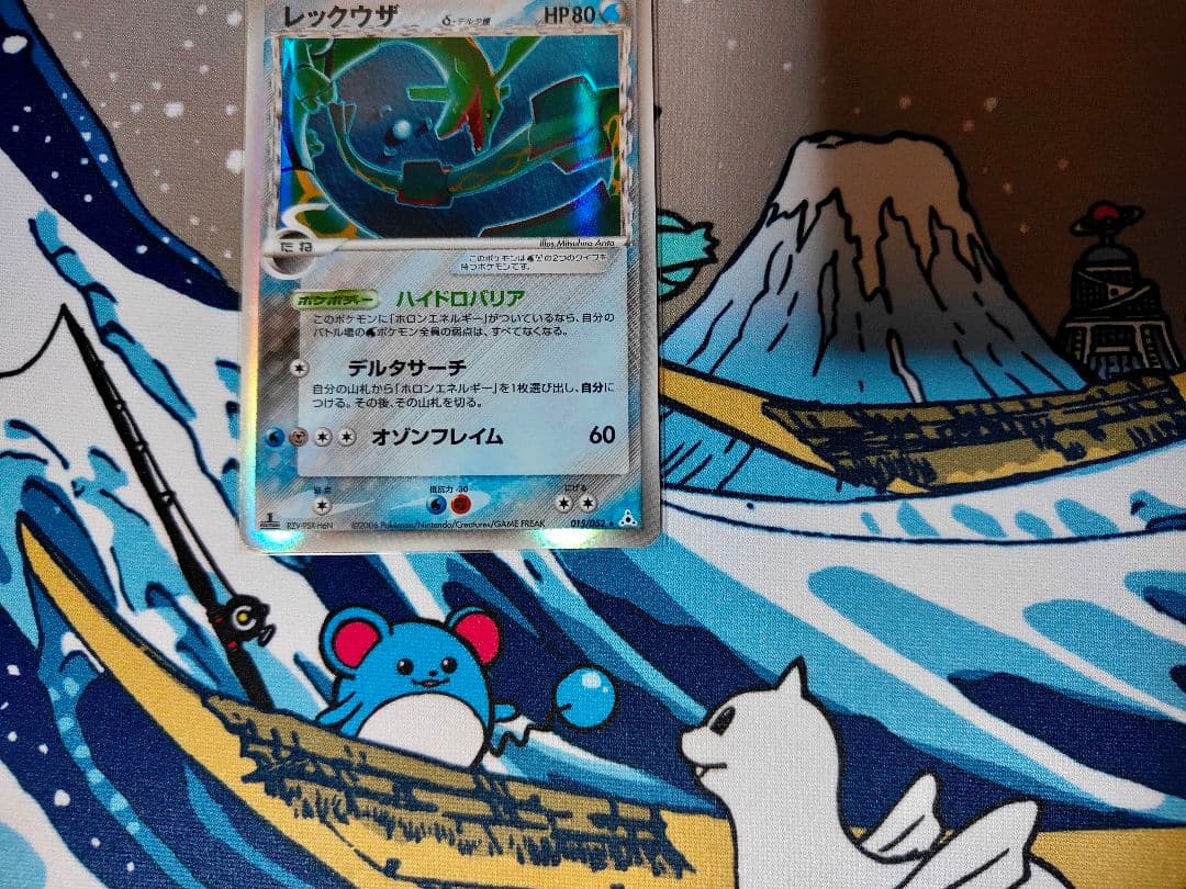 レックウザδ-デルタ種 [★] （015/052）◆ホロンの幻影