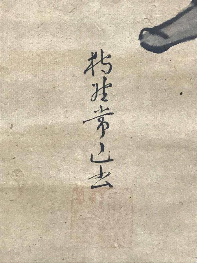 真作/狩野常山/恵比須図/大黒図/十日戎図/祝掛軸/掛軸☆宝船☆AE-359