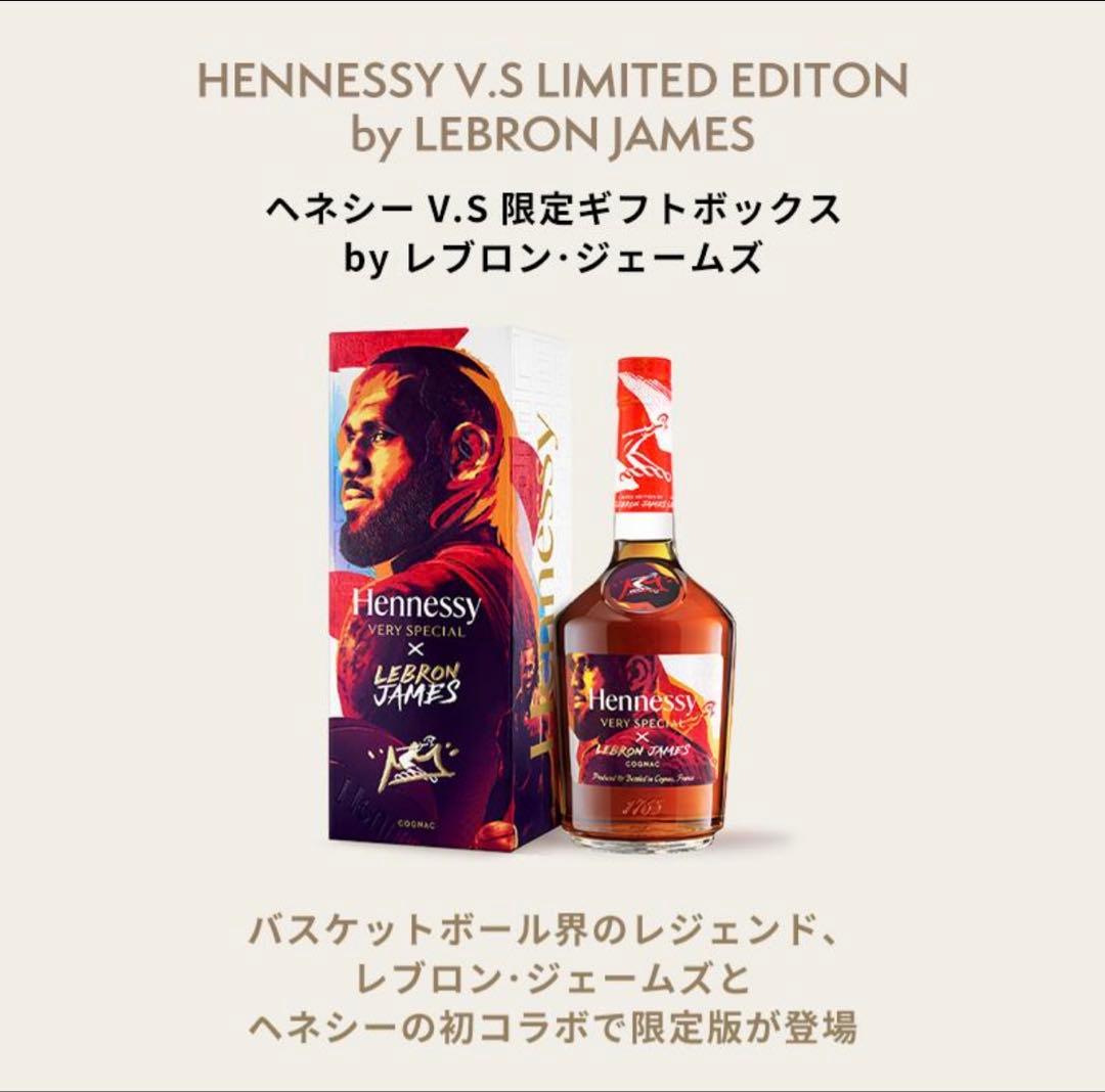 【2本セット】限定品 ヘネシー V.S レブロンリミテッドエディション700ml