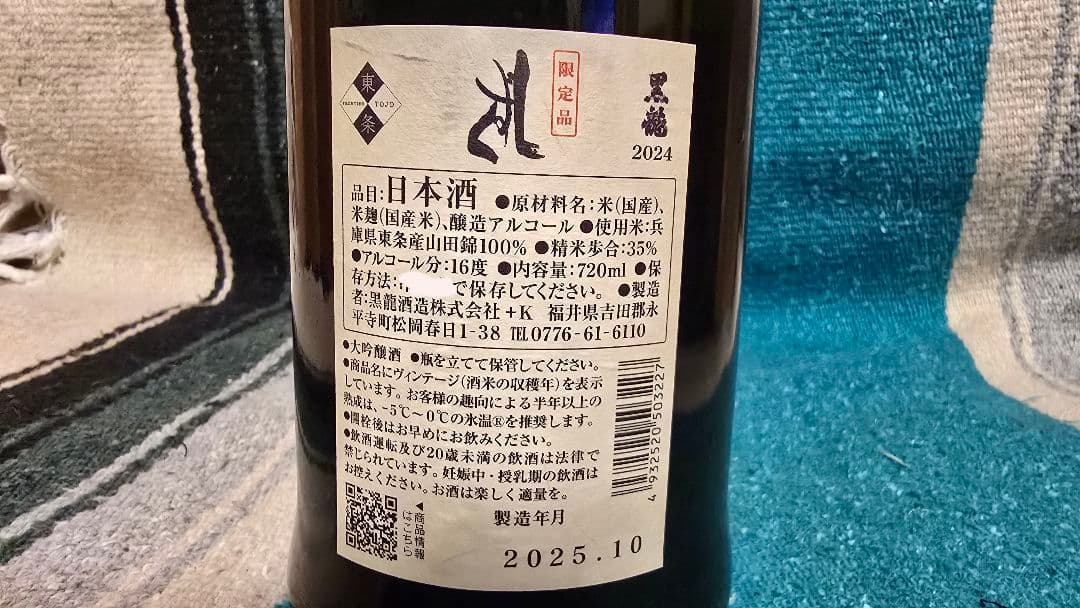 黒龍　しずく 日本酒 720ml 【未開封】