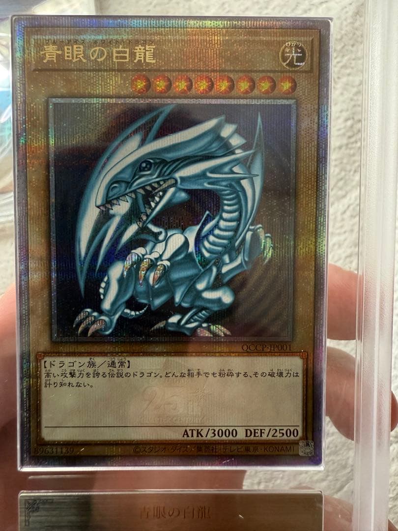 青眼の白龍 25th ARS10 クオシク