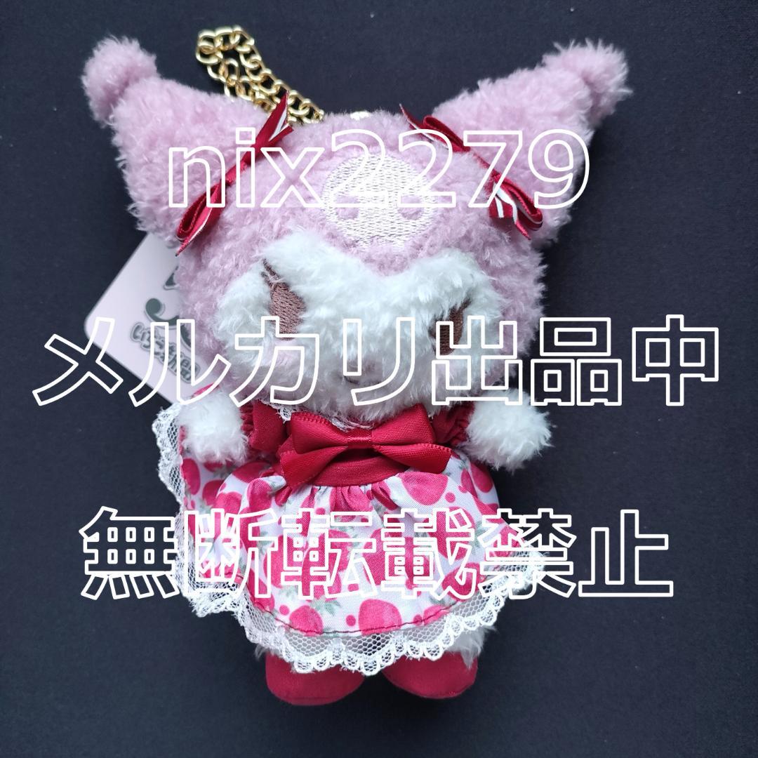 メゾンドフルール×サンリオ いちご新聞 チャーム 7種 コンプリートセット