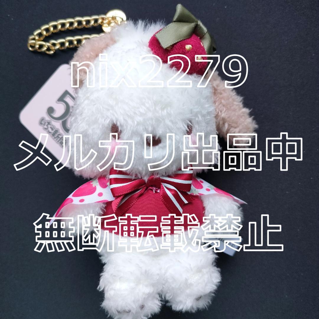 メゾンドフルール×サンリオ いちご新聞 チャーム 7種 コンプリートセット