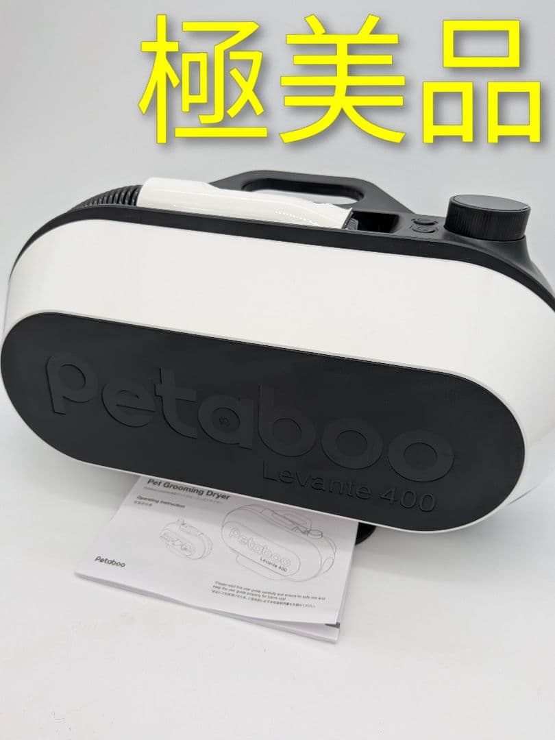 【極美品】Petaboo Levante400 ペット用ドライヤー②