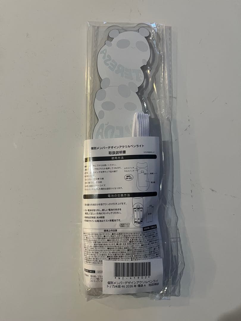 乃木坂46 池田瑛紗 lucky bag A グッズまとめ売り