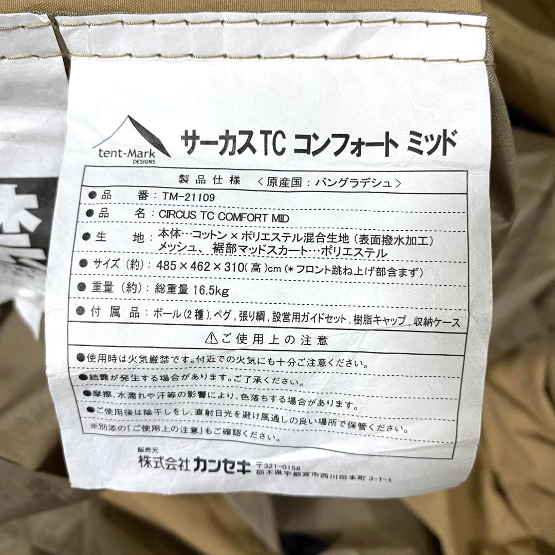 ※いっちー※　テンマクデザイン サーカスTC　コンフォートMID インナー