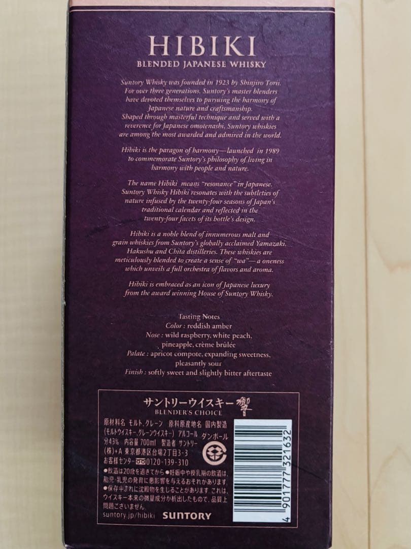 響　ブレンダーズチョイス　700ml 箱あり