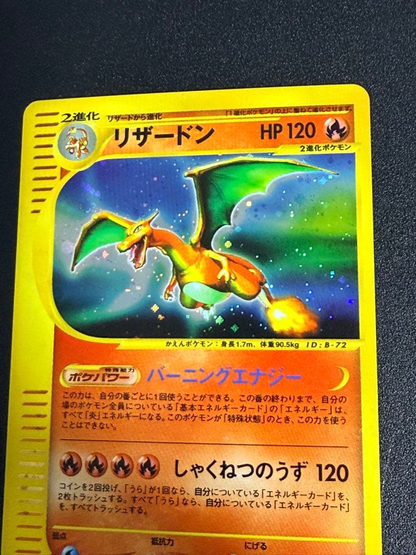 ポケモンカード リザードン eカード キラ②