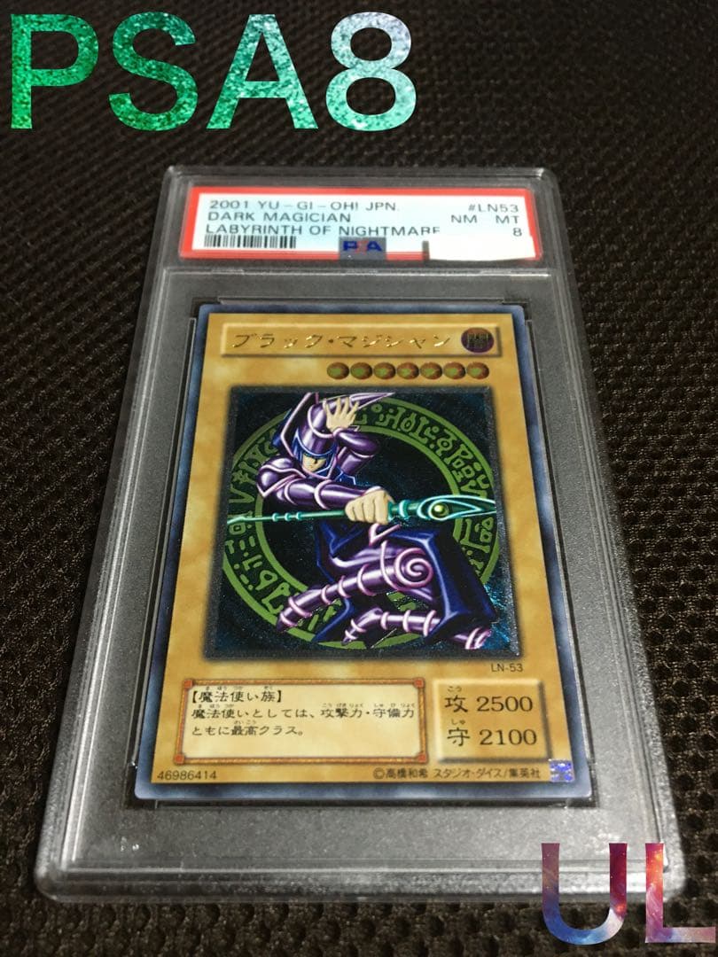 遊戯王 PSA8 現存87枚 ブラック・マジシャン アルティメット（レリーフ）