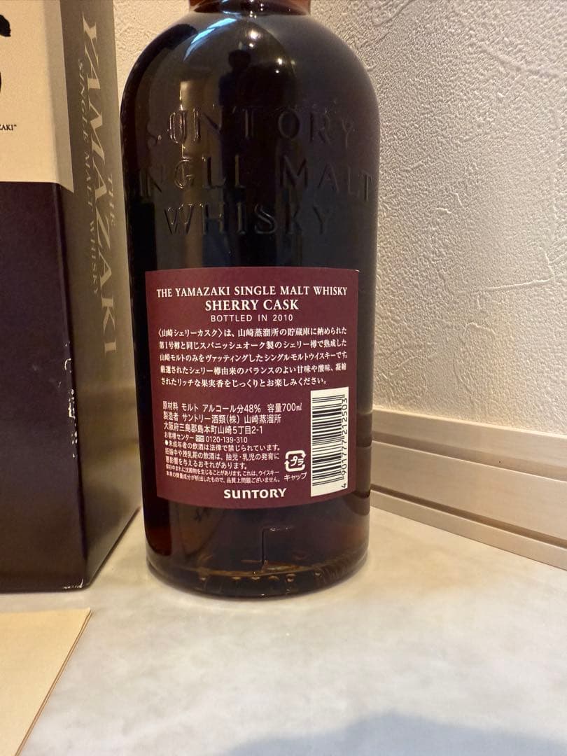 山崎　シングルモルトウイスキー シェリーカスク