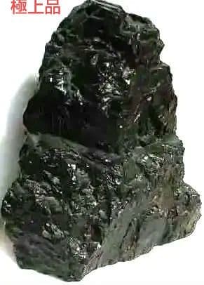 芸術作品として取得 無煙炭の最高級使用 底面周囲約56cm、高さ約26cm