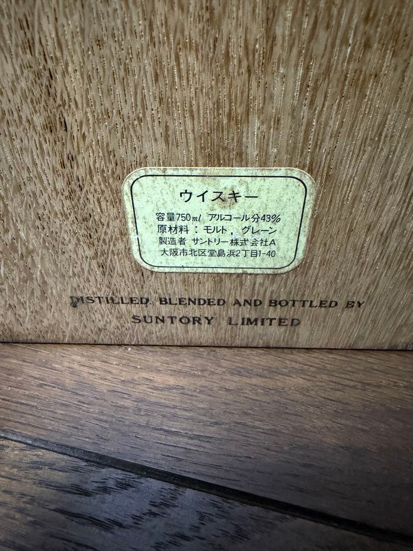 お値下げ‼︎サントリー THE WHISKY 木箱入り