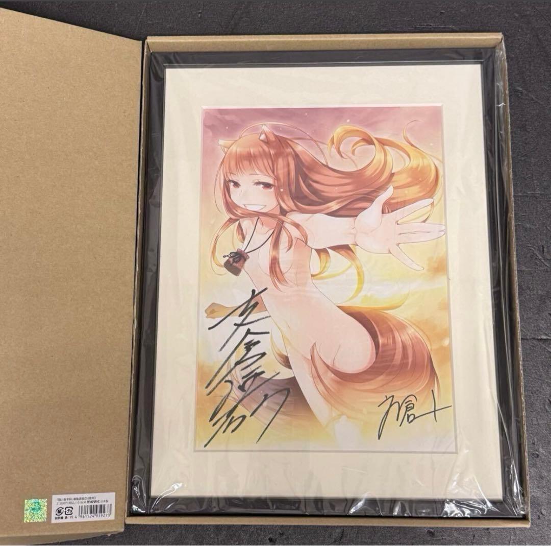 レア　狼と香辛料　直筆サイン　複製原画　10周年