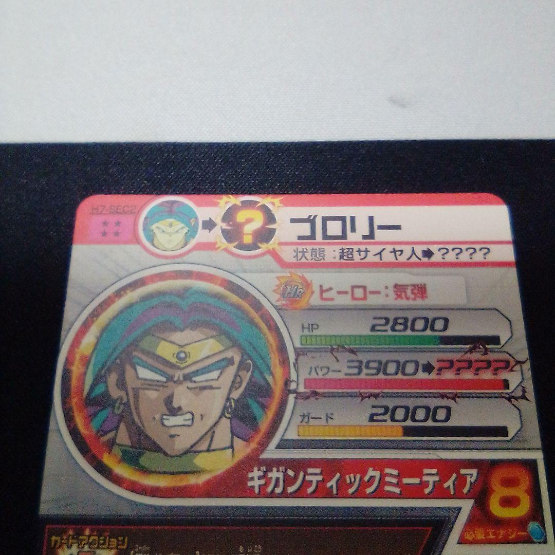 スーパードラゴンボールヒーローズ　H7-SEC2　ブロリー