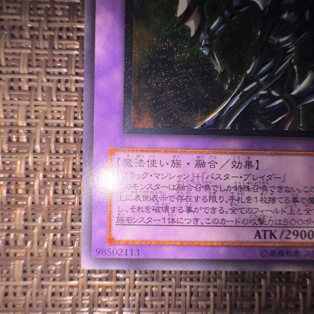 遊戯王　超魔導剣士ブラックパラディン　レリーフ