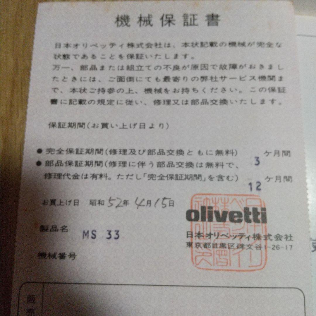 オリベッティタイプライター