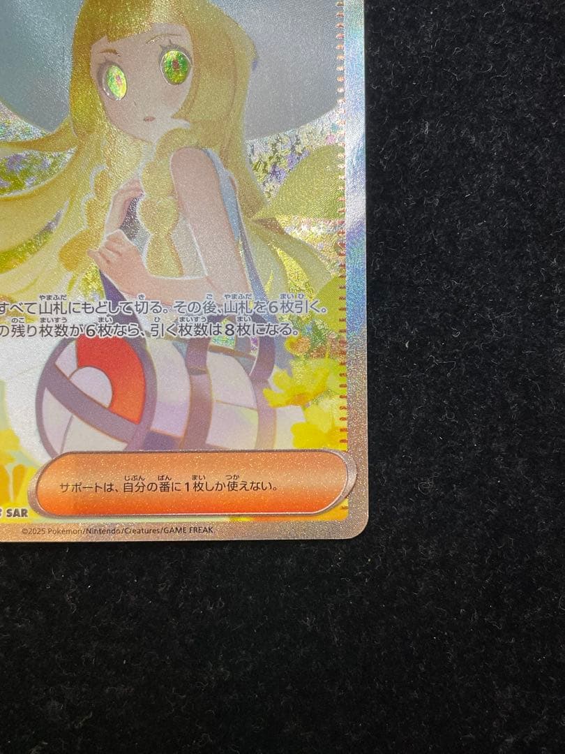 リーリエの決心 SAR 091/063 ポケカ ポケモンカード