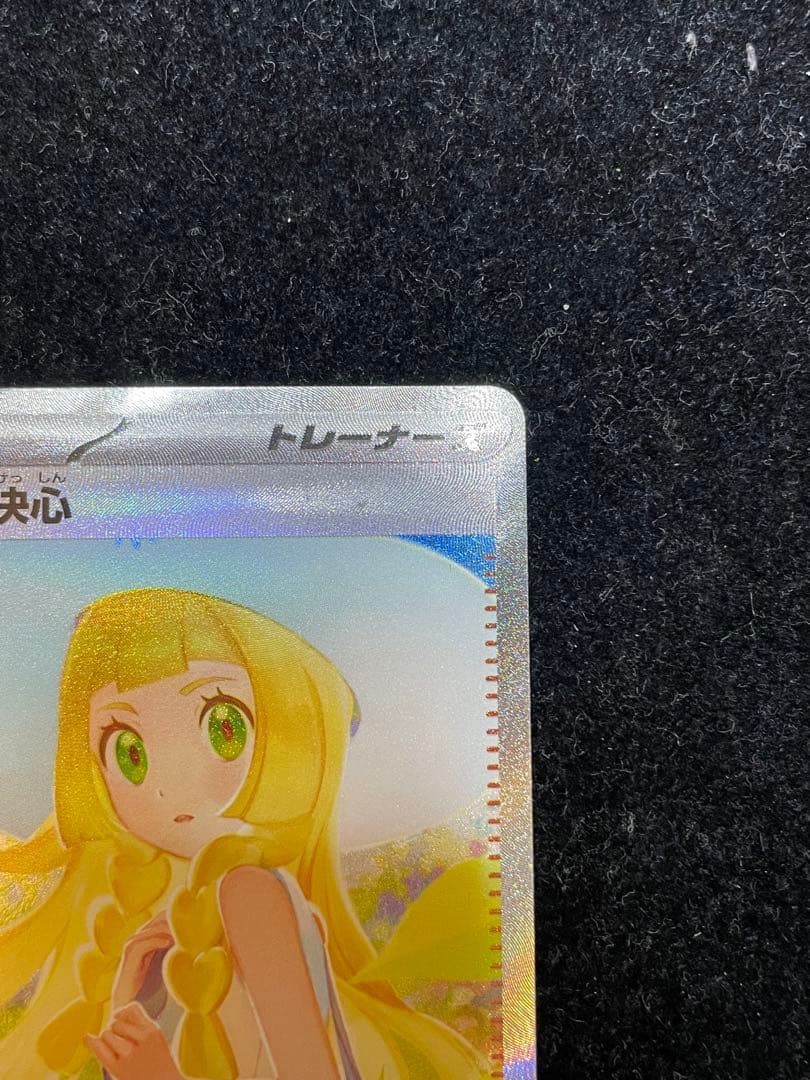 リーリエの決心 SAR 091/063 ポケカ ポケモンカード