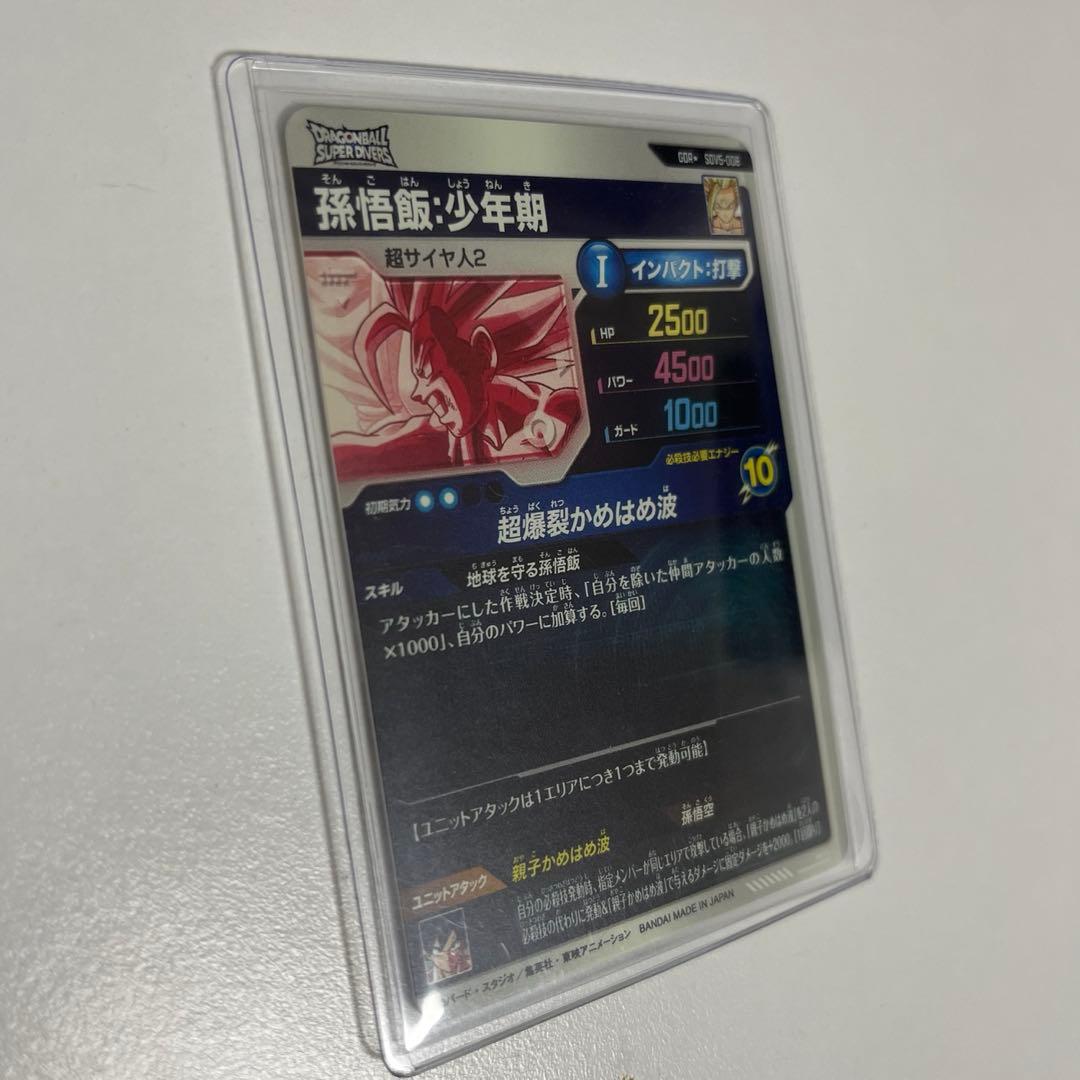 む*様 ドラゴンボールスーパーダイバーズ SDV5-008 孫悟飯少年期パラレル