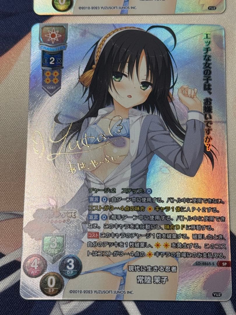 lycee ゆずソフト3.0 現代に生きる忍者 常陸 茉子 SP 4枚セット