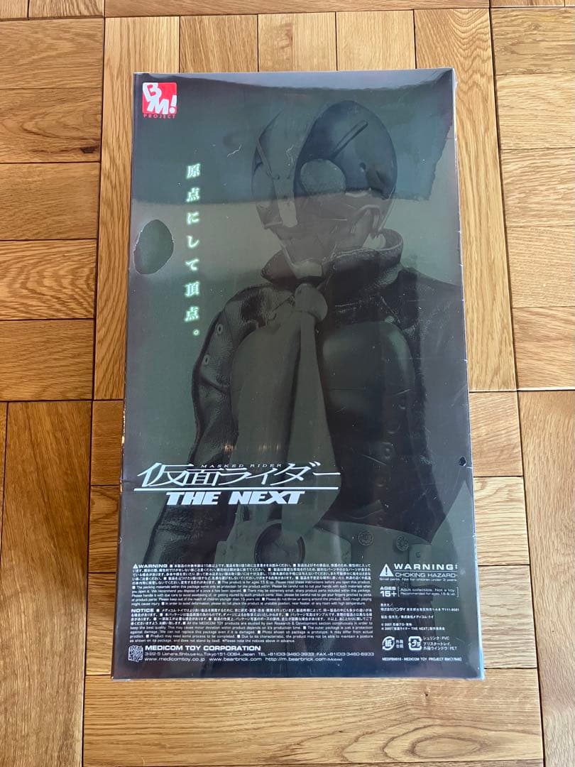 未開封 PROJECT BM仮面ライダー THE NEXT 仮面ライダー2号