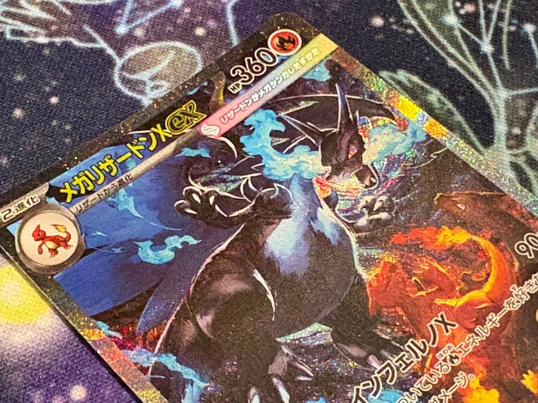 インフェルノ メガリザードンex M2 110/080 SAR ポケモンカード