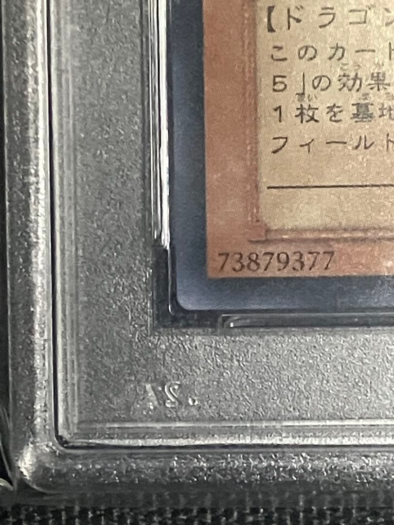 遊戯王 アームド・ドラゴンLV7 2004年 アルティメットレア PSA10