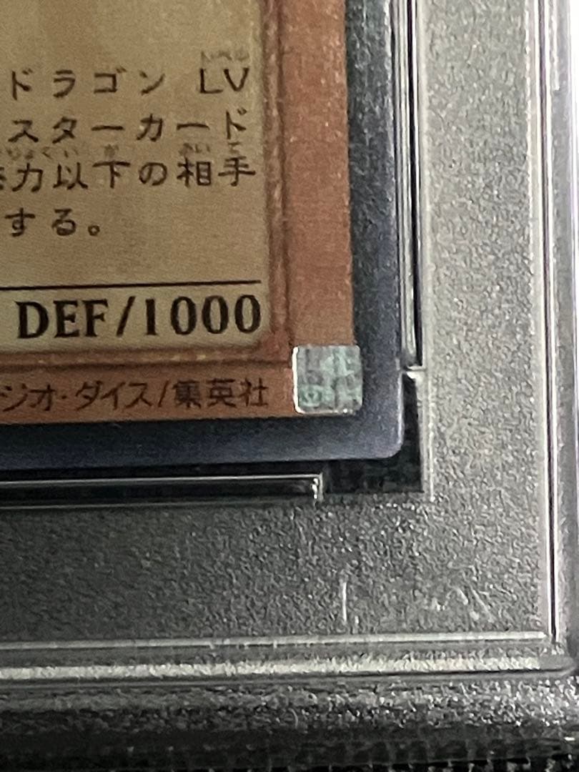 遊戯王 アームド・ドラゴンLV7 2004年 アルティメットレア PSA10