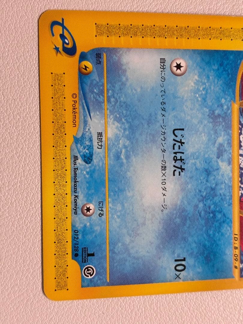 現物 コイキング ポケモンカード　旧裏面　未使用　美品 旧裏面ではない 1弾