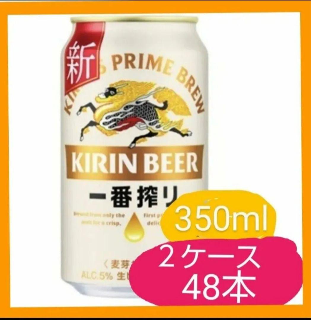 A570 キリン 一番搾り 350ml ２ケ一ス（48本）