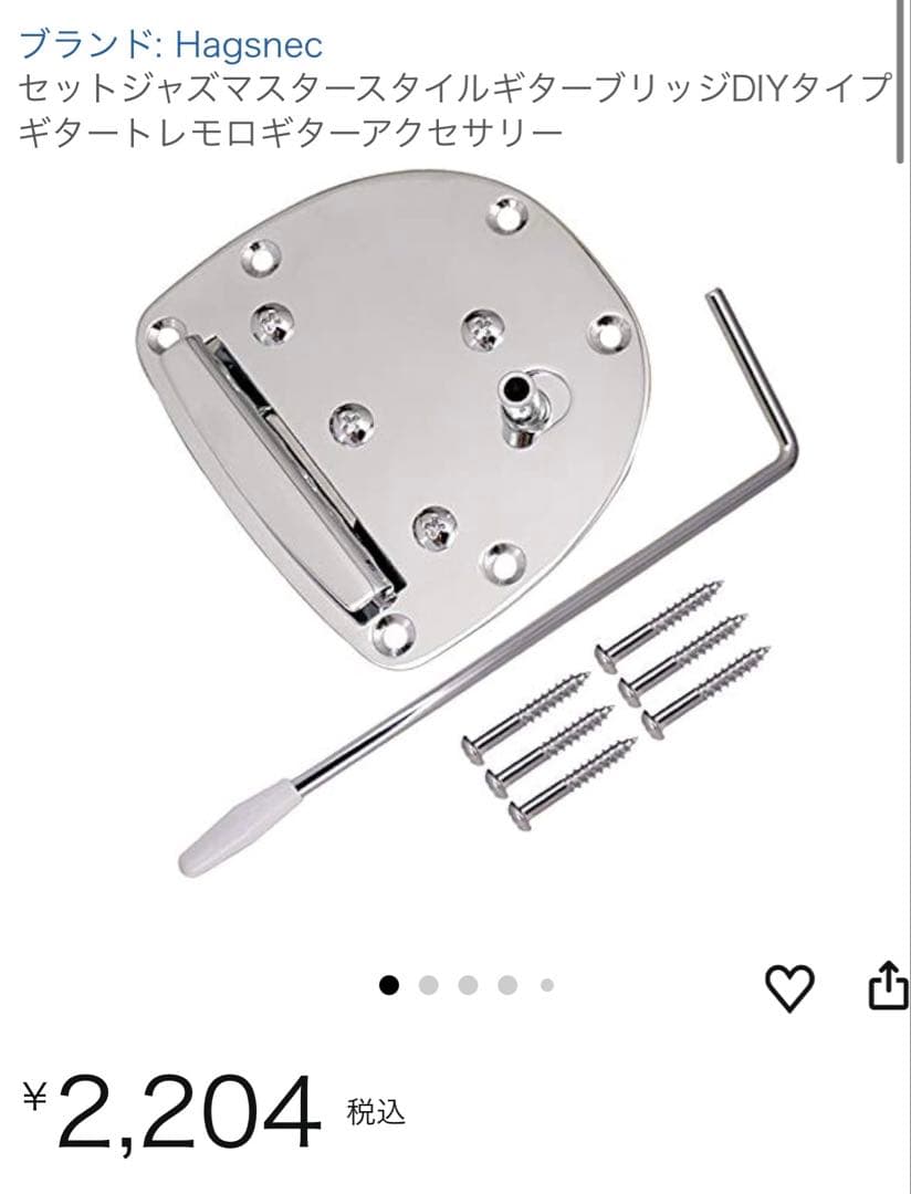 HAMCO Guitar Shop　オーダーデザイン確認用ページ