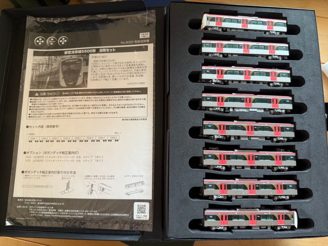 ポポンデッタ 都営浅草線 5500形 8両セット