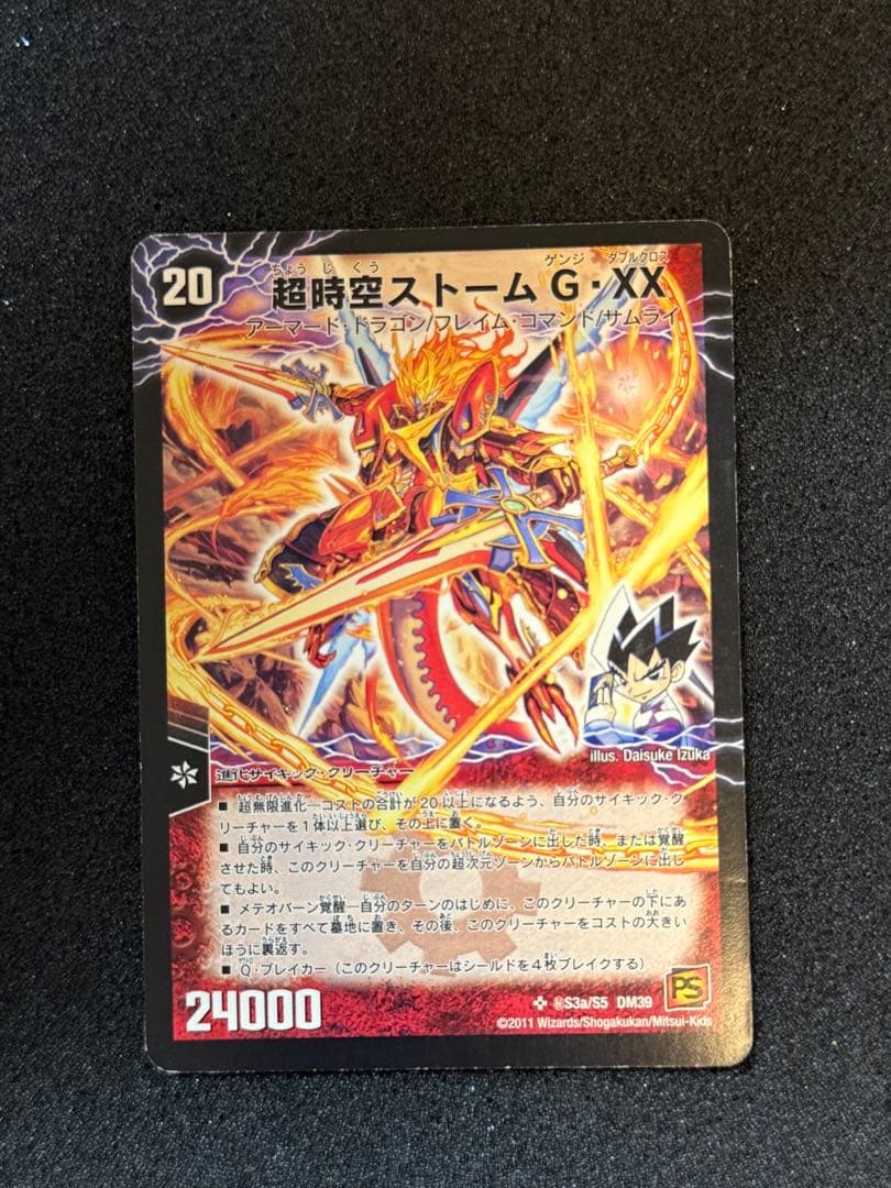 超覚醒ラストストームXX /超時空ストームGXX シークレット