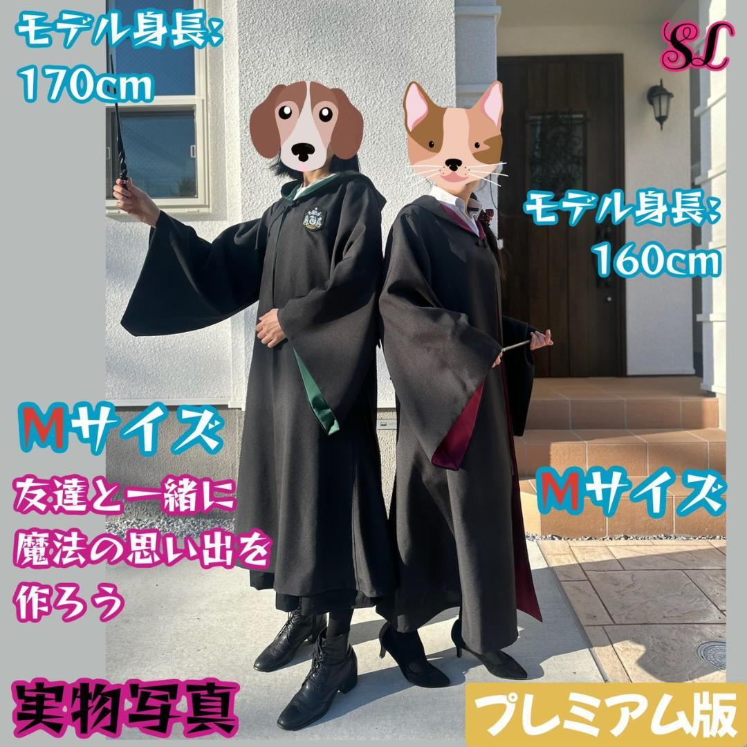 【プレミアム版】ハリーポッター ローブ ネクタイ 豪華６点セット!二人分揃!!❈