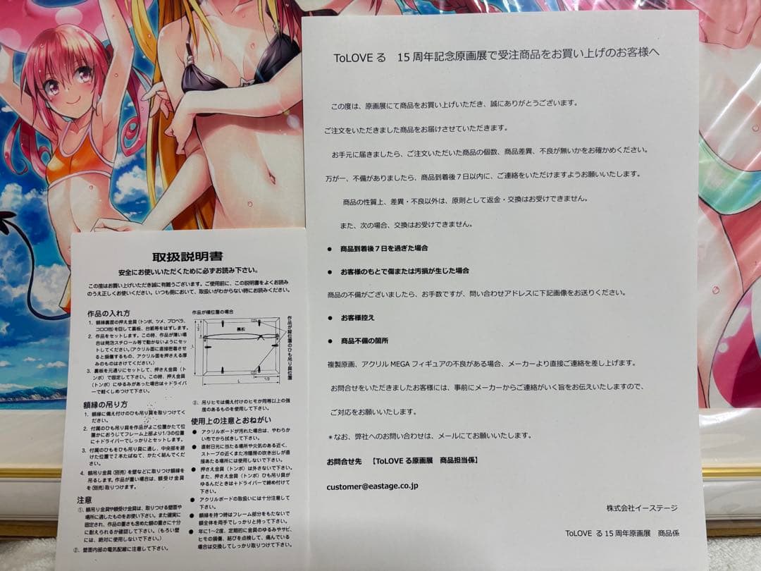 ToLOVEる　プレミアムカラーアート　太陽と水着！ 15周年記念原画展