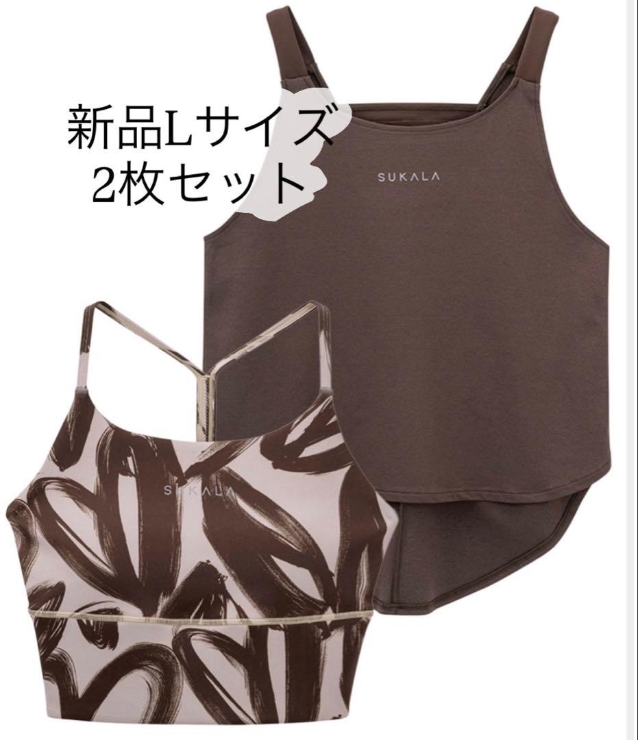 SUKALA 新品 ハートプリントセパレートタンクトップ Lサイズ　ブラウン