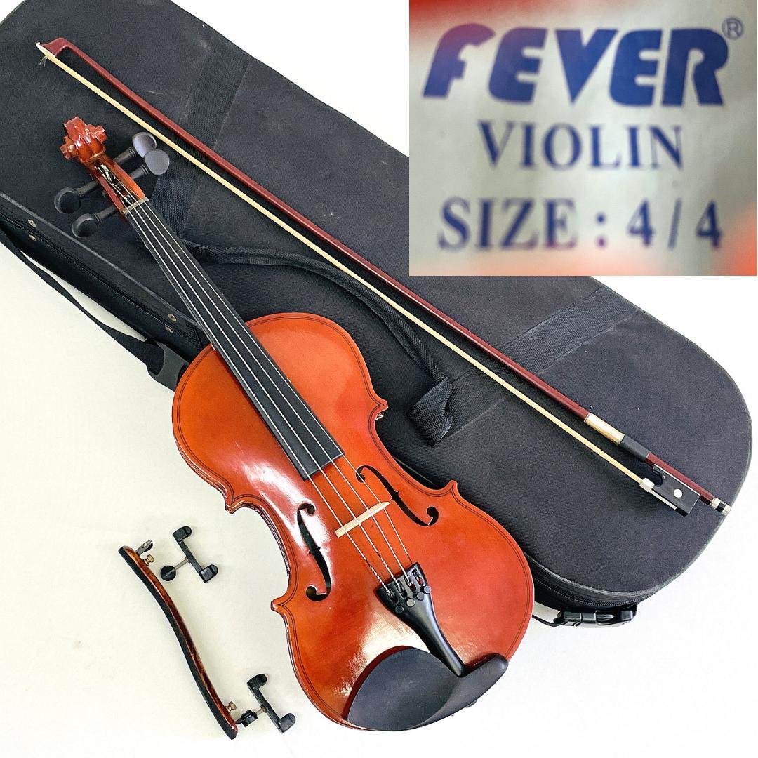 FEVER バイオリン 4/4 フルサイズ AUBERT駒 弓・ケース【整備品】