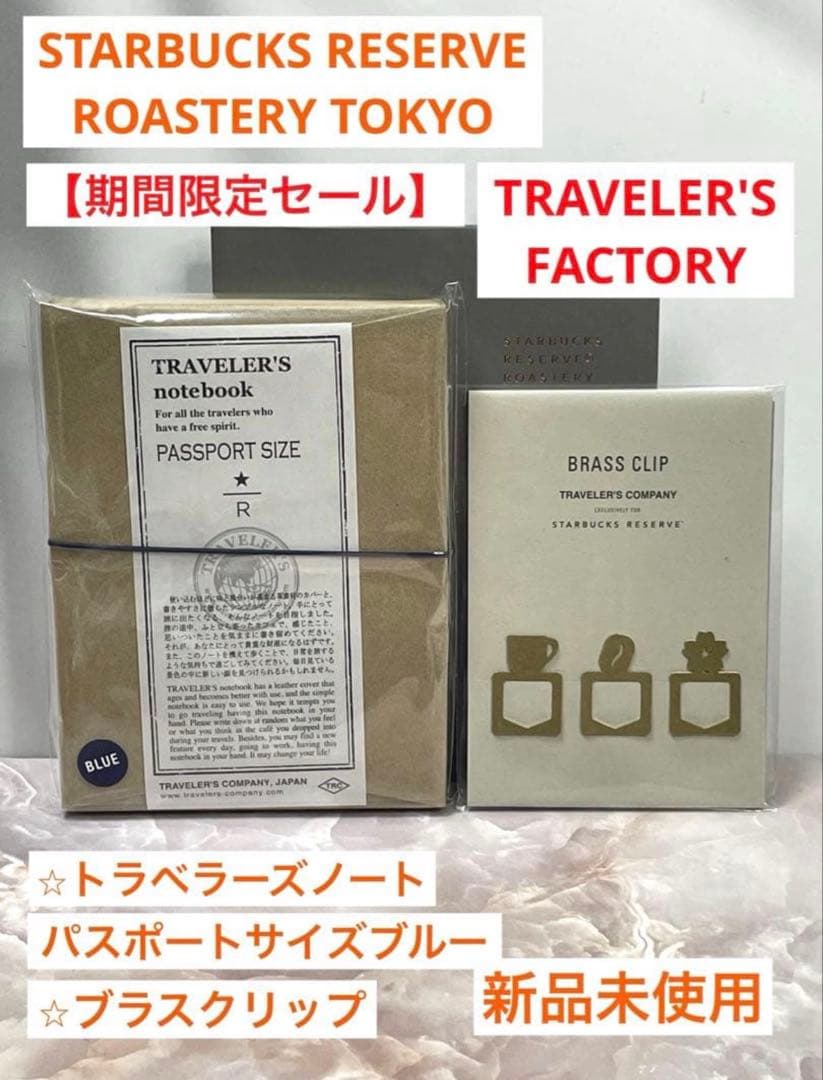 スターバックスロースタリー　トラベラーズノートパスサイズ ブルー　ブラスクリップ