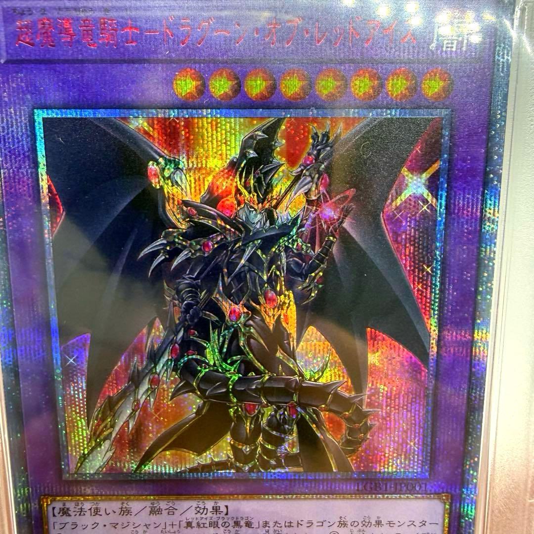 PSA10 20th シークレット 超魔導竜騎士ドラグーンオブレッドアイズ