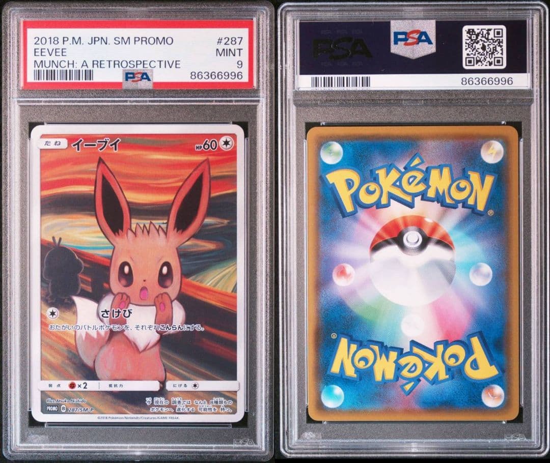 イーブイ：ムンク展×ポケモンカードゲーム PROMO SM-P　PSA9