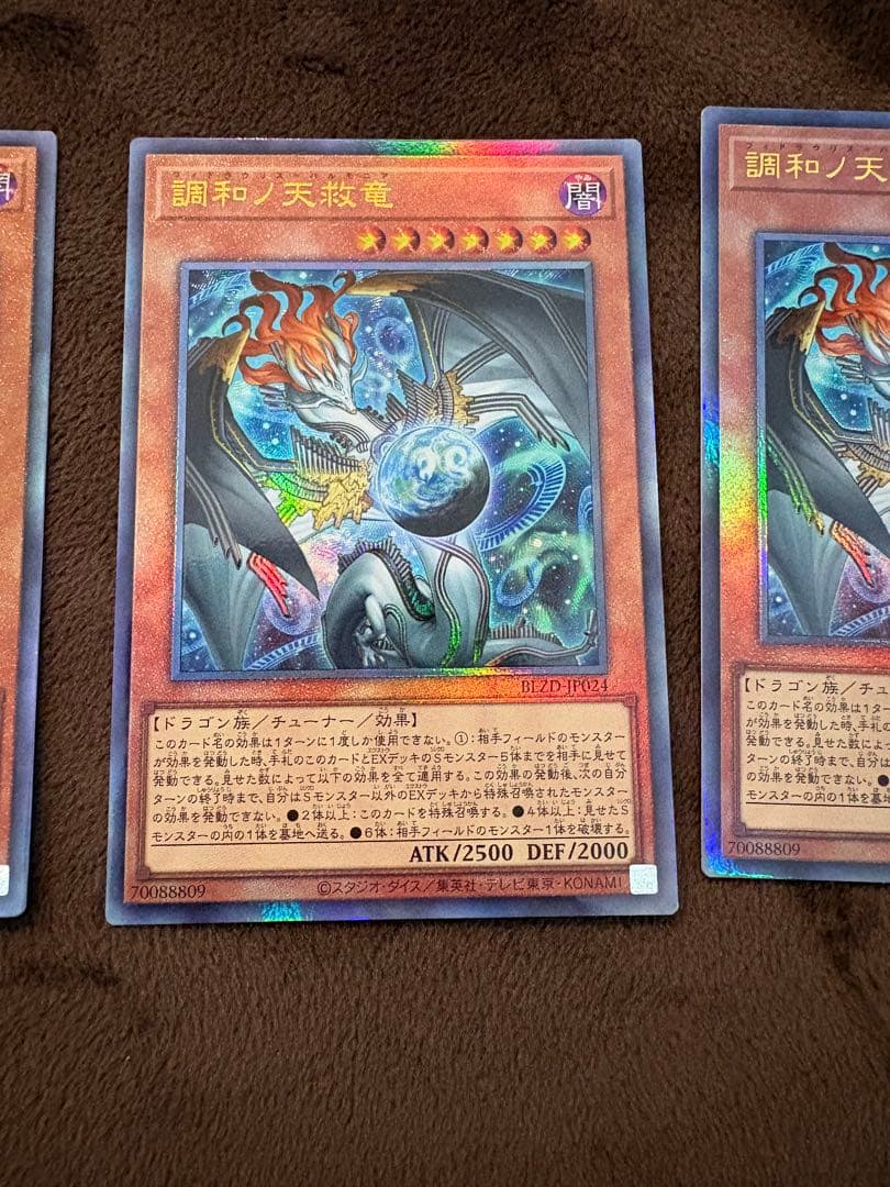 調和の天救竜 ホロフォイル 3枚セット