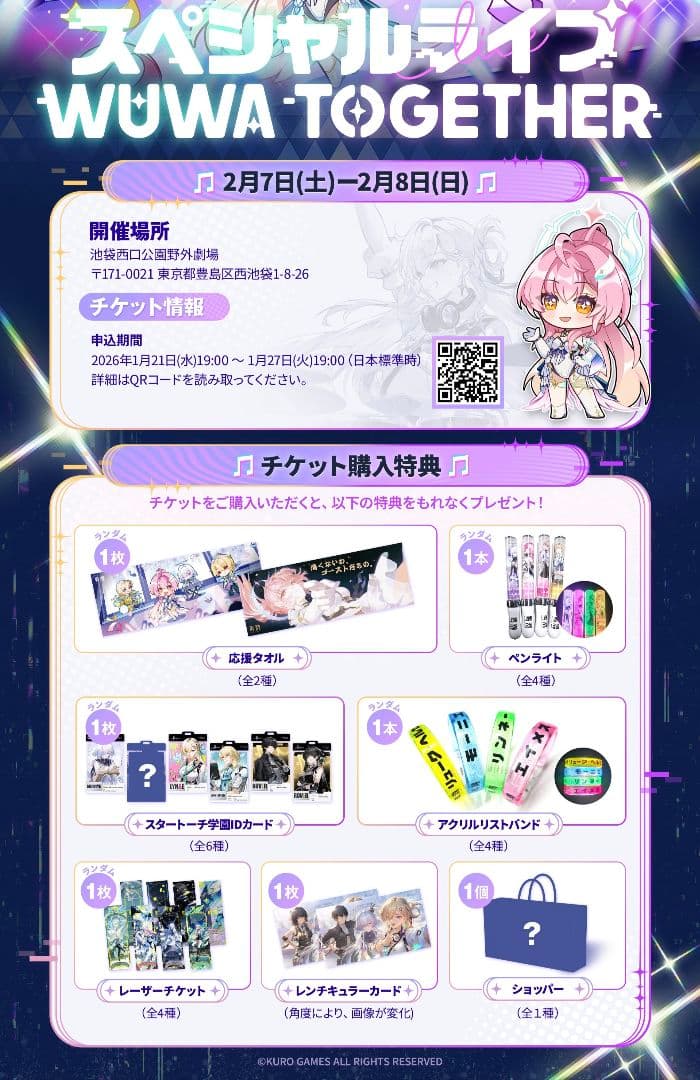 鳴潮　池袋　チケット購入特典　応援タオル　エイメス　モーニエ　リンネー　ヘルセン