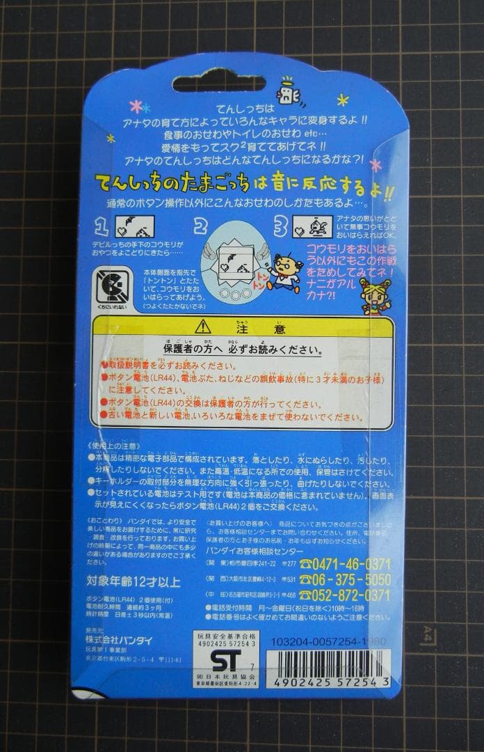 たまごっち　BANDAI てんしっちのたまごっち ピンク（新品・未開封）