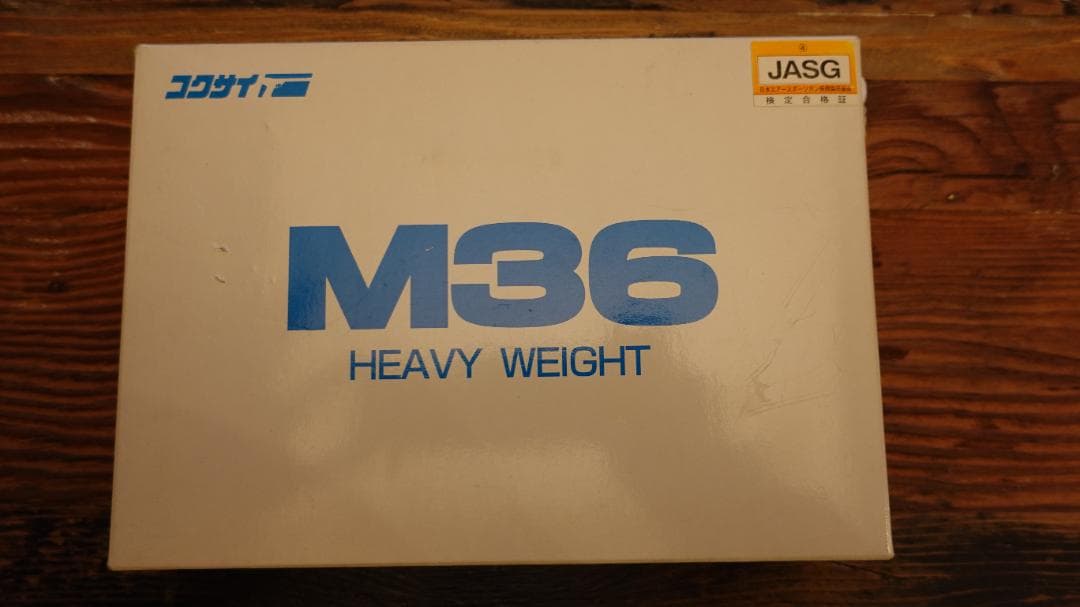 コクサイ　M36　HEAVY WEIGHT　ヘビーウエイト　モデルガン