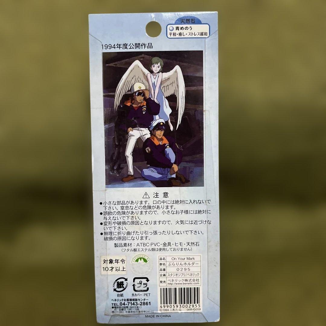 激レア　スタジオジブリ　On Your Mark ぶらりんホルダー