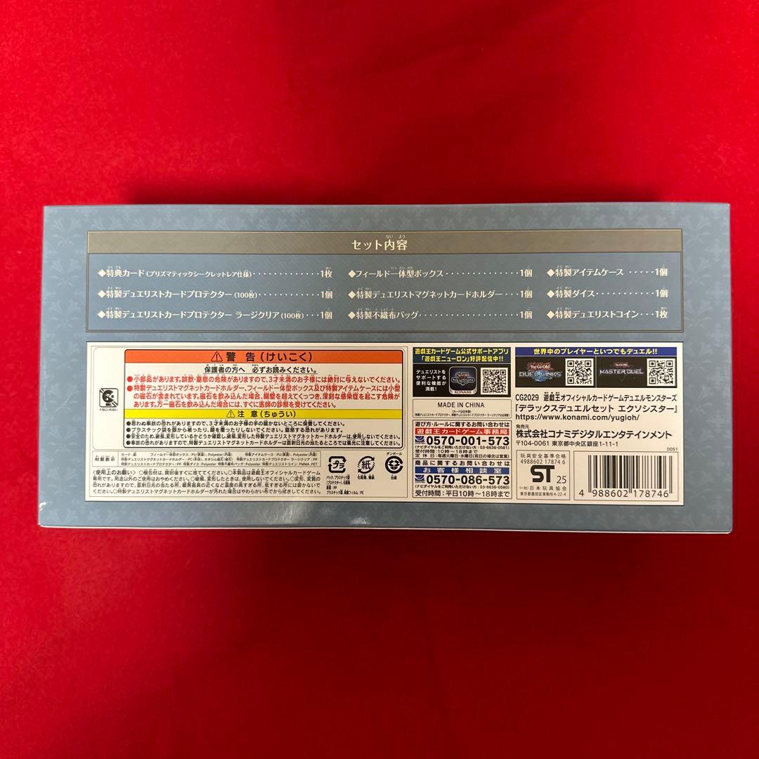 遊戯王 デラックスデュエルセット エクソシスター