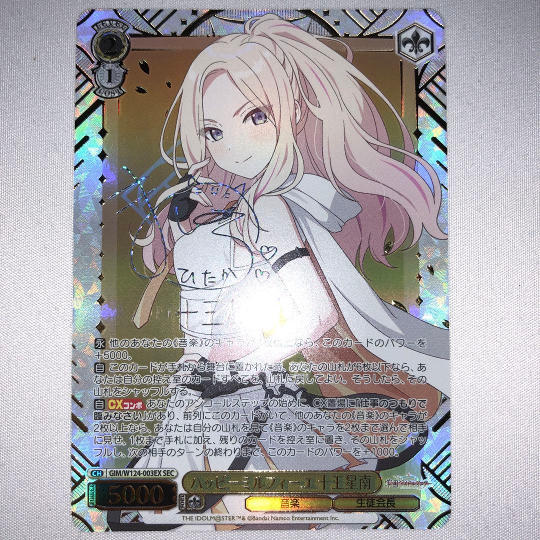 ハッピーミルフィーユ 十王星南 sec サイン 学園アイドルマスター 学マス