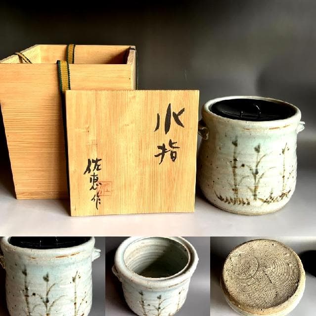 水指■古砥部手 佐恵作 耳付き 高知 秋沢 佐恵作 漆器蓋 時代物 骨董品■