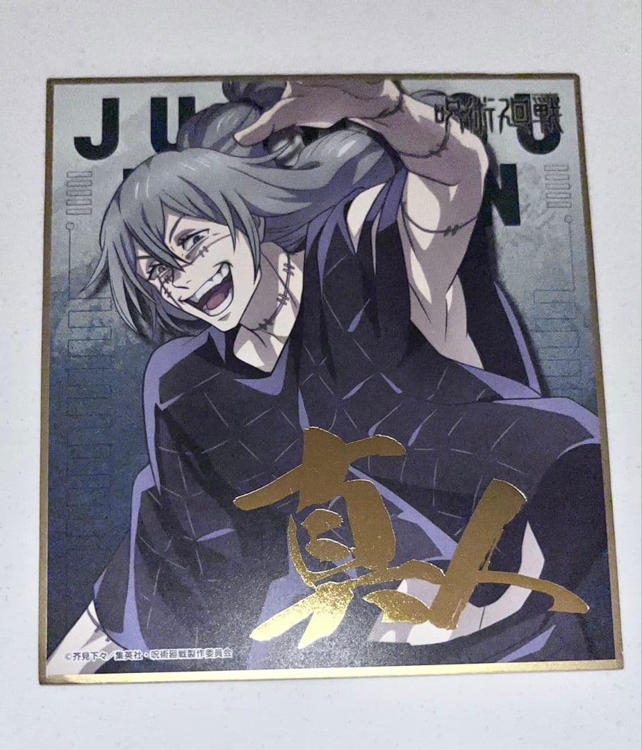 呪術廻戦 まとめ売り